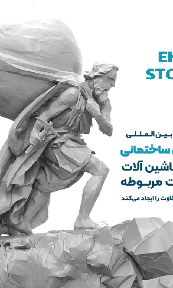 نمایشگاه بین المللی سنگ